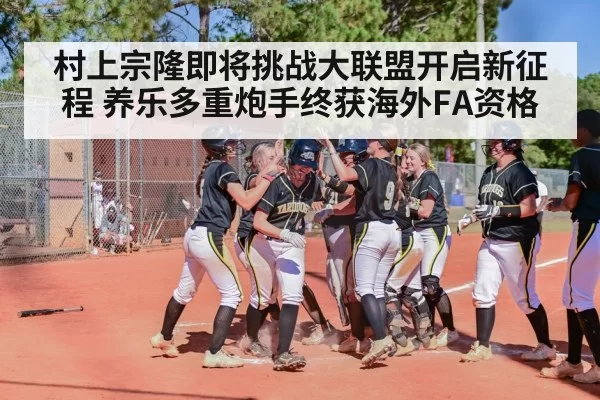 baseball home run celebration
