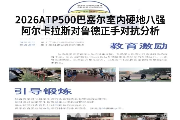2026ATP500巴塞尔室内硬地八强阿尔卡拉斯对鲁德正手对抗分析